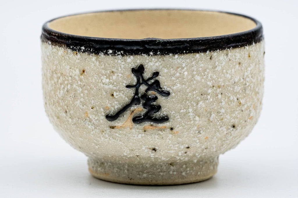 Japanese Teacups - Pair of White Kanji Textured Guinomi - 60ml