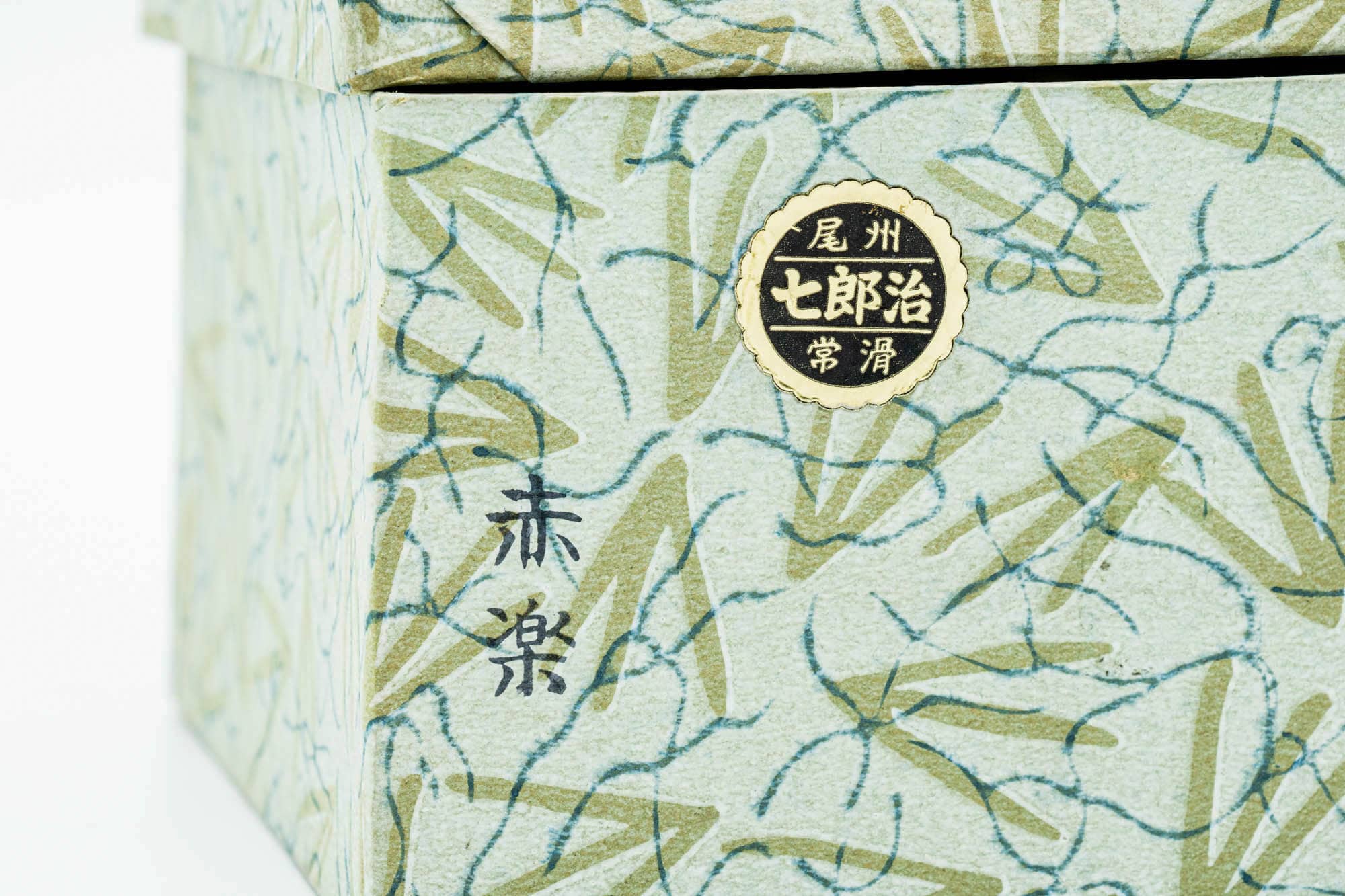 Japanese Matcha Bowl - 尾州 七郎治 Owari Shichiroji - Aka-Raku Tokoname-yaki Chawan - 250ml
