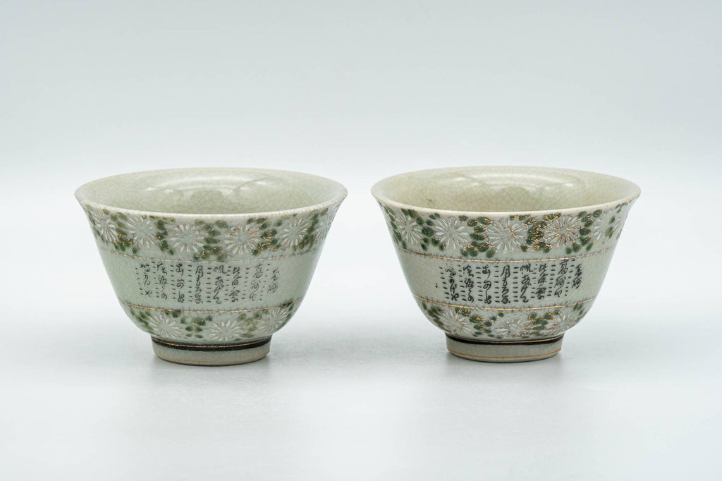 Japanese Teacups - Pair of Gold Chrysanthemums Kutani-yaki Yunomi - 100ml
