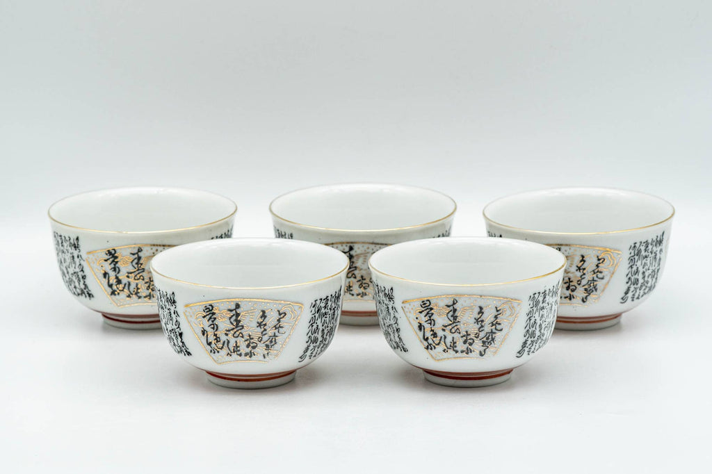 Japanese Tea Set - Geometric Script Kutani-yaki Debeso Kyusu Teapot with Katakuchi Water Cooler and 5 Yunomi Teacups