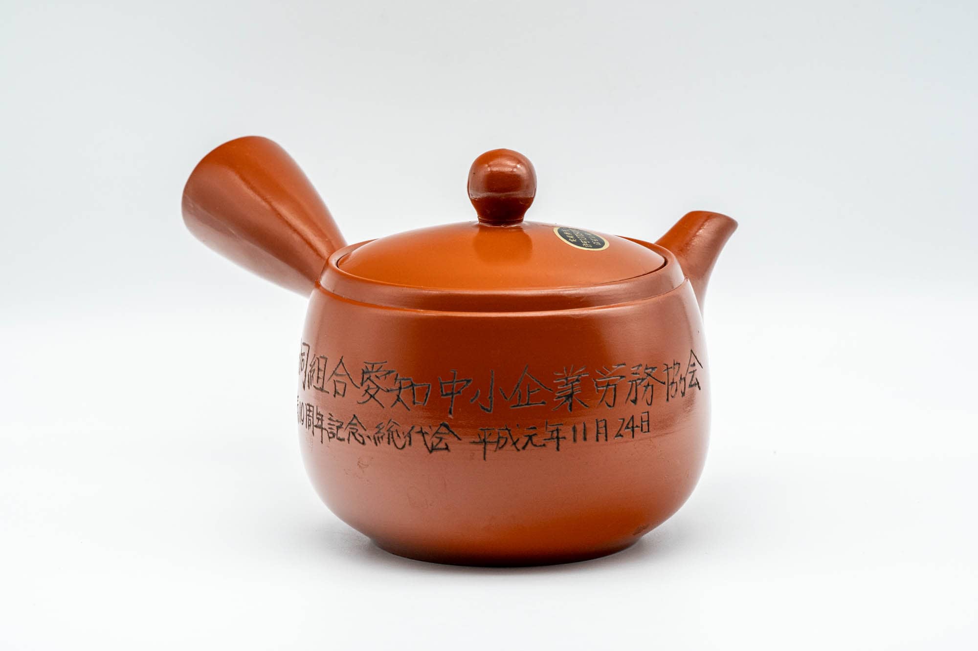 Japanese Kyusu - Calligraphy Engraved Tokoname-yaki Mesh Teapot - 300ml
