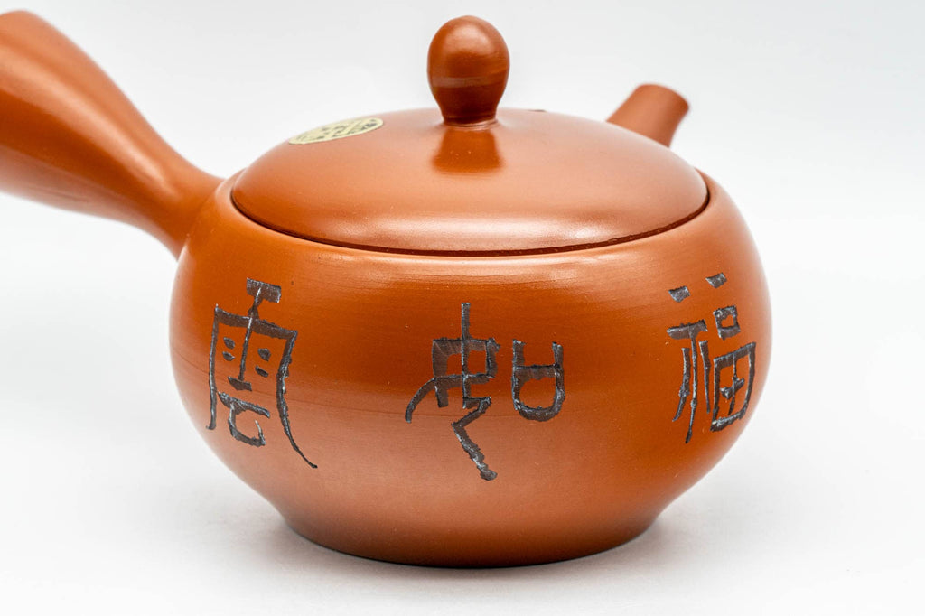 Japanese Kyusu - Kanji Engraved Red Shudei Tokoname-yaki Mesh Teapot - 350ml