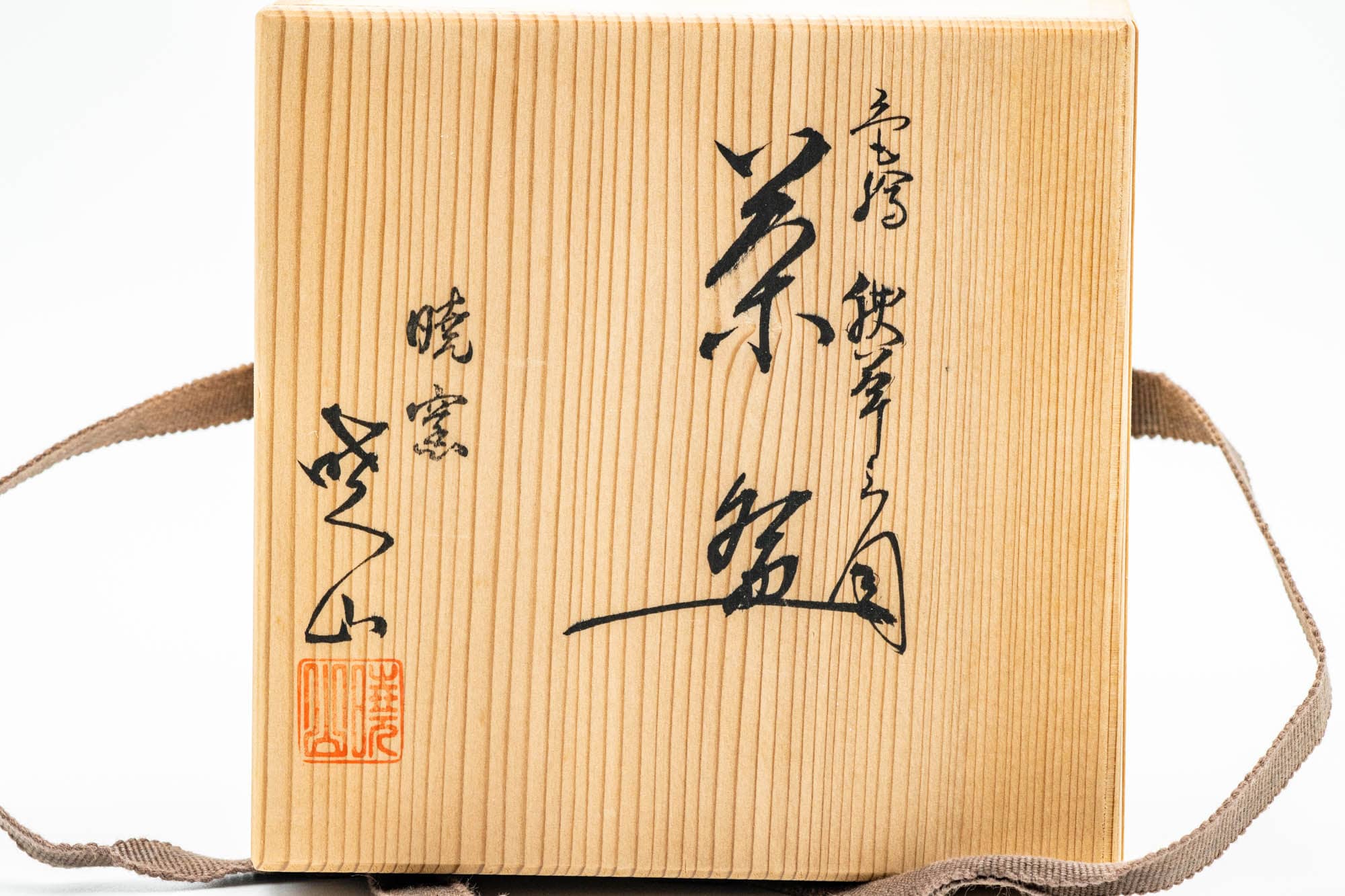 Japanese Matcha Bowl - 暁窯 Akatsuki Kiln - Beige Floral Kyo-yaki Chawan in Wooden Box - 300ml