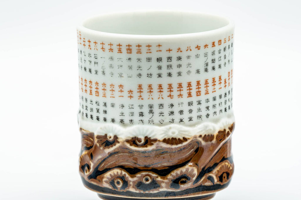 Japanese Teacup - Kanji Decorated Faux-Obori Soma-yaki Yunomi - 120ml