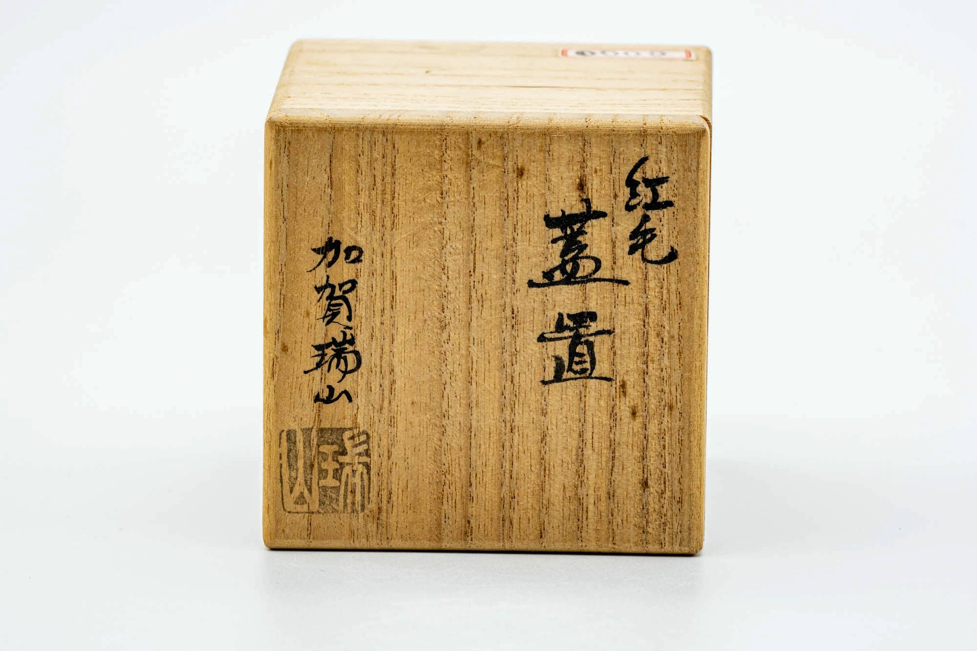 Japanese Futaoki - 加賀瑞山 Kaga Zuizan - Oranda Banko-yaki Lid Rest