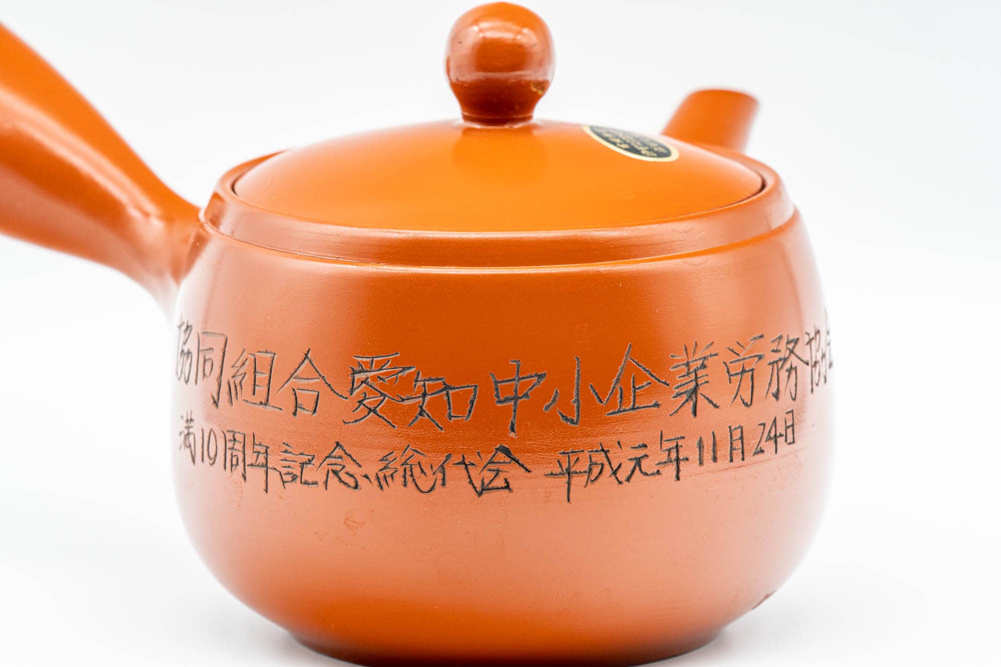 Japanese Kyusu - Calligraphy Engraved Tokoname-yaki Mesh Teapot - 300ml