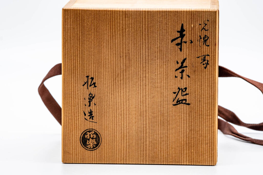 Japanese Matcha Bowl - 佐々木昭楽 Sasaki Shoraku - Undulating Red Aka-Raku Chawan - 400ml