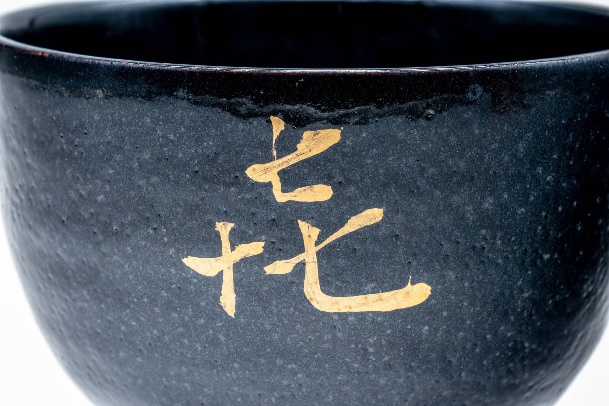 Japanese Matcha Bowl - 七十七 77 - Yuteki Glazed Kyo-yaki Chawan