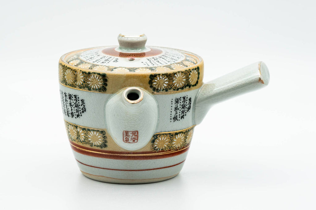 Japanese Kyusu - Gold Chrysanthemums Kutani-yaki Debeso Teapot - 400ml