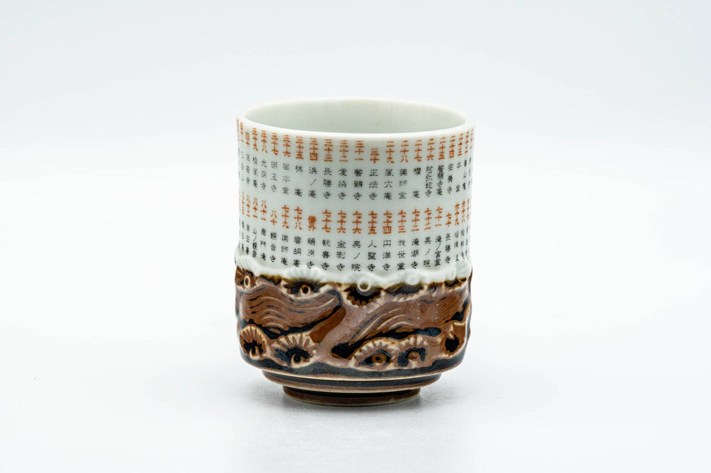 Japanese Teacup - Kanji Decorated Faux-Obori Soma-yaki Yunomi - 120ml