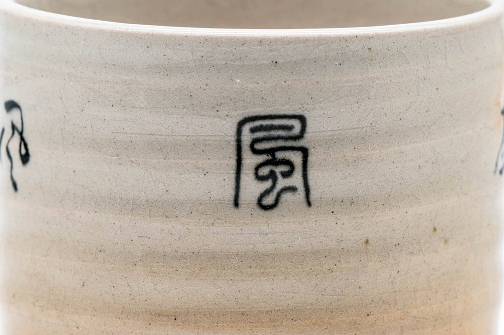 Japanese Matcha Bowl - Kanji Hagi-yaki Winter Chawan - 250ml