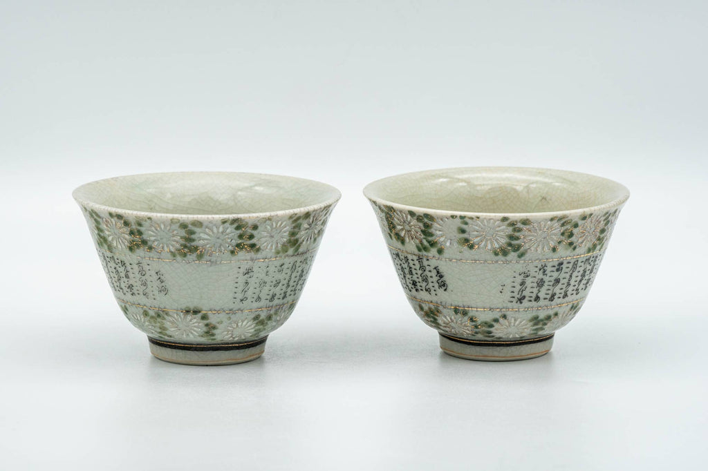 Japanese Teacups - Pair of Gold Chrysanthemums Kutani-yaki Yunomi - 100ml