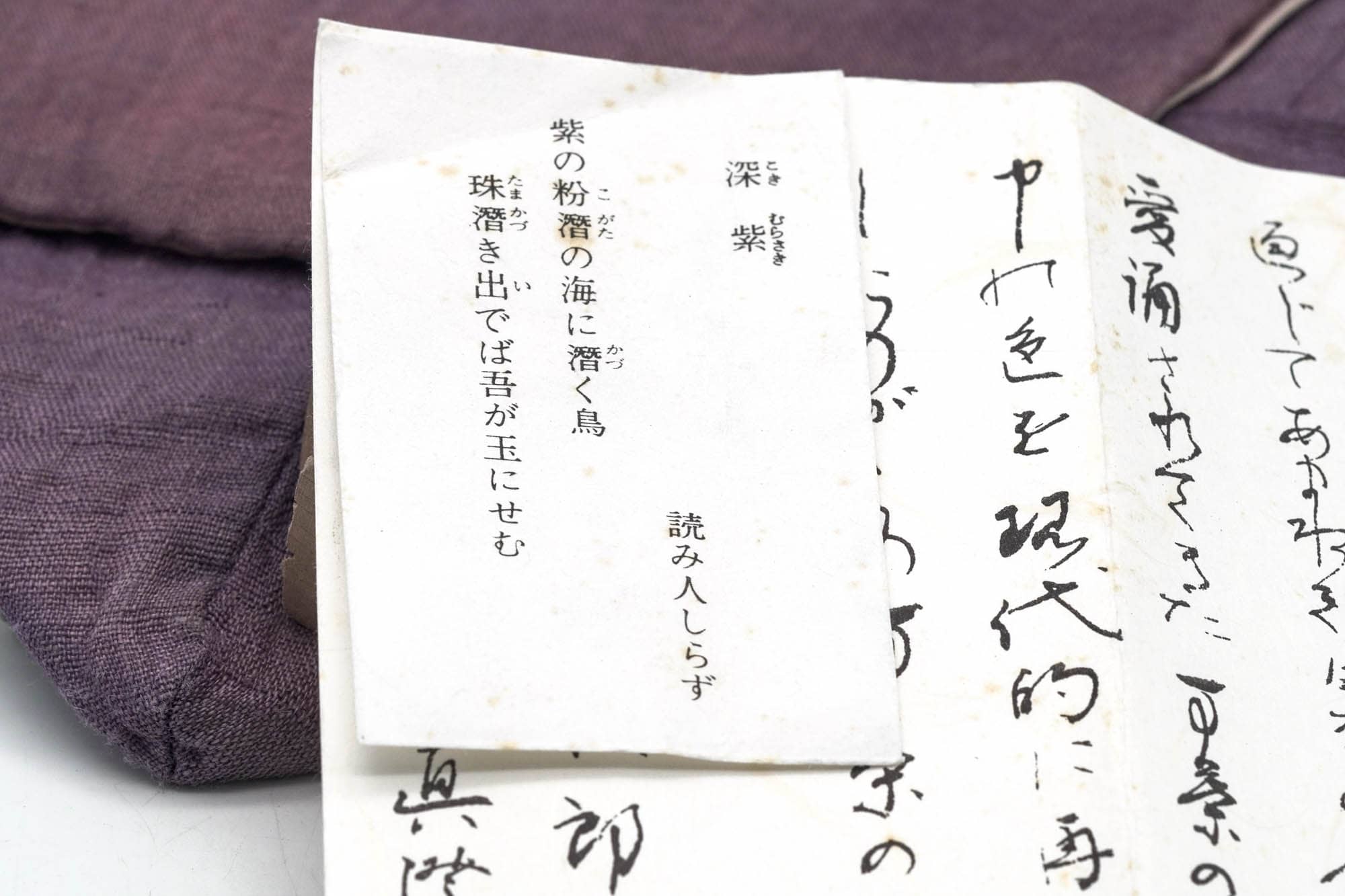 Japanese Sukiya-bukuro - Purple Linen Tea Pouch