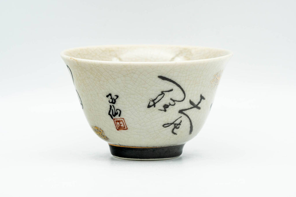 Japanese Teacup - Kanji Decorated Kutani-yaki Yunomi - 100ml