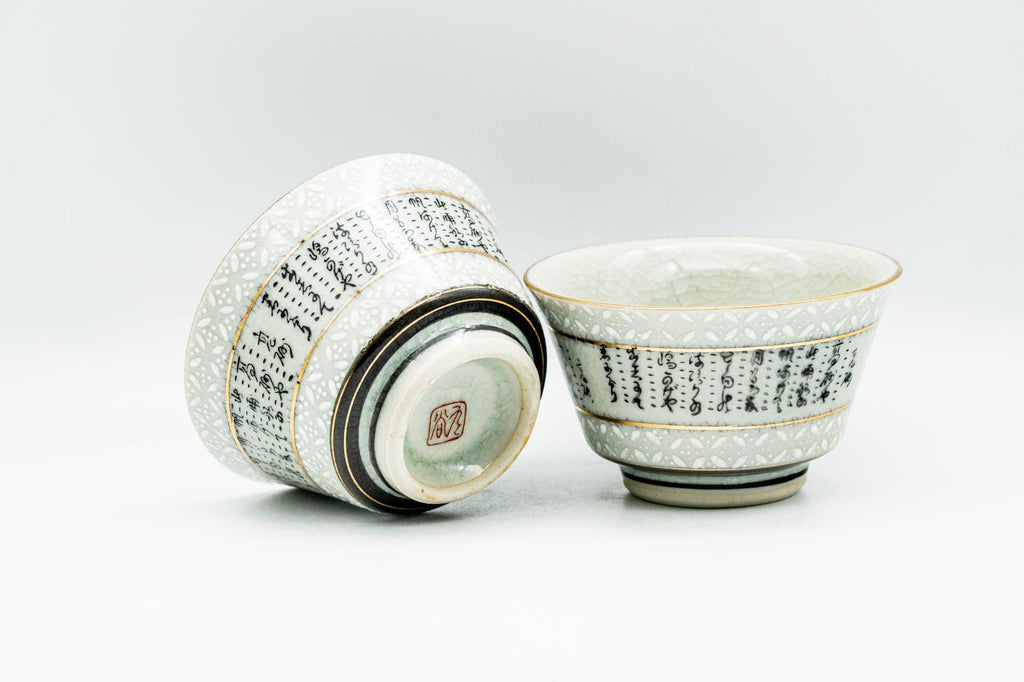 Japanese Tea Set - Calligraphy Kutani-yaki Katakuchi Water Cooler with 4 Yunomi Teacups