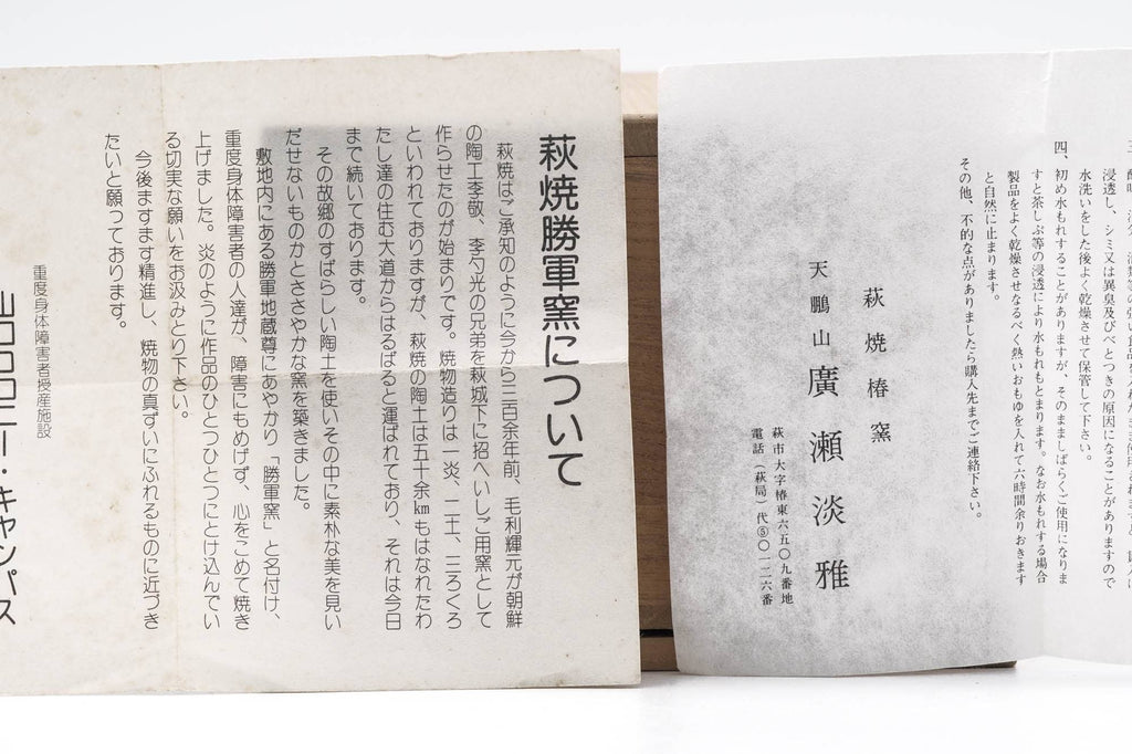 Japanese Matcha Bowl - 廣瀬淡雅 Tamasa Hirose - Milky Hagi-yaki Chawan - 300ml