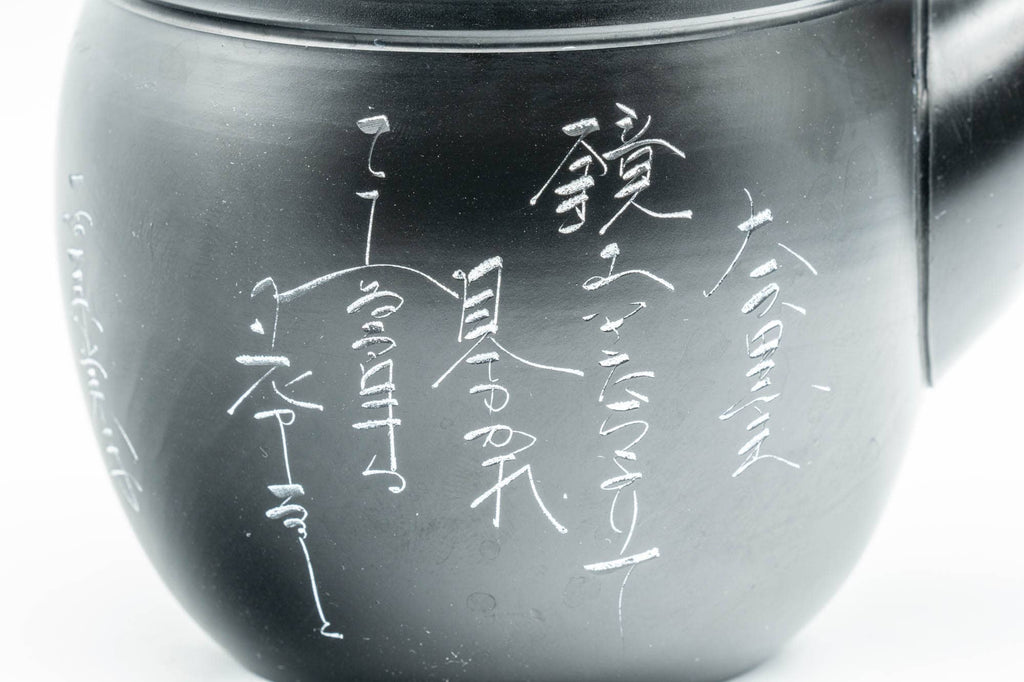 Japanese Kyusu - 香臣 Katou - Calligraphy Engraved Kurodei Tokoname-yaki Debeso Teapot - 230ml