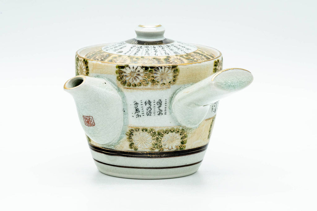 Japanese Tea Set - Gold White Chrysanthemum Kutani-yaki Kyusu Teapot with 2 Yunomi Teacups
