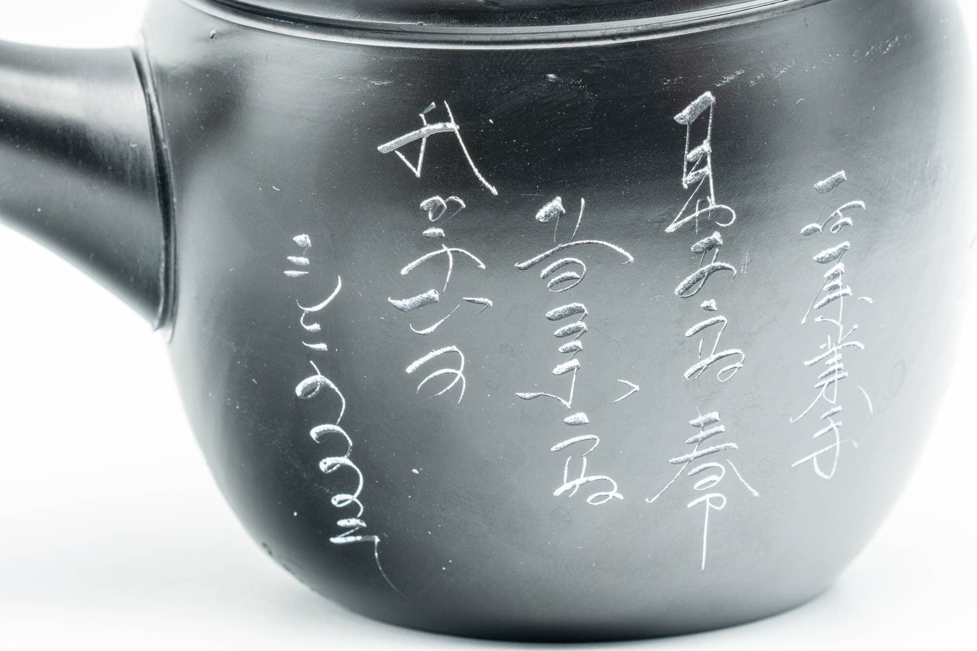 Japanese Kyusu - 香臣 Katou - Calligraphy Engraved Kurodei Tokoname-yaki Debeso Teapot - 230ml
