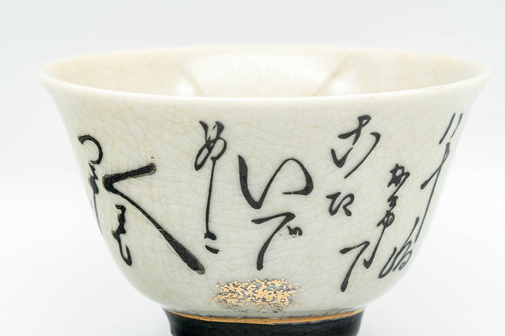 Japanese Teacup - Kanji Decorated Kutani-yaki Yunomi - 100ml