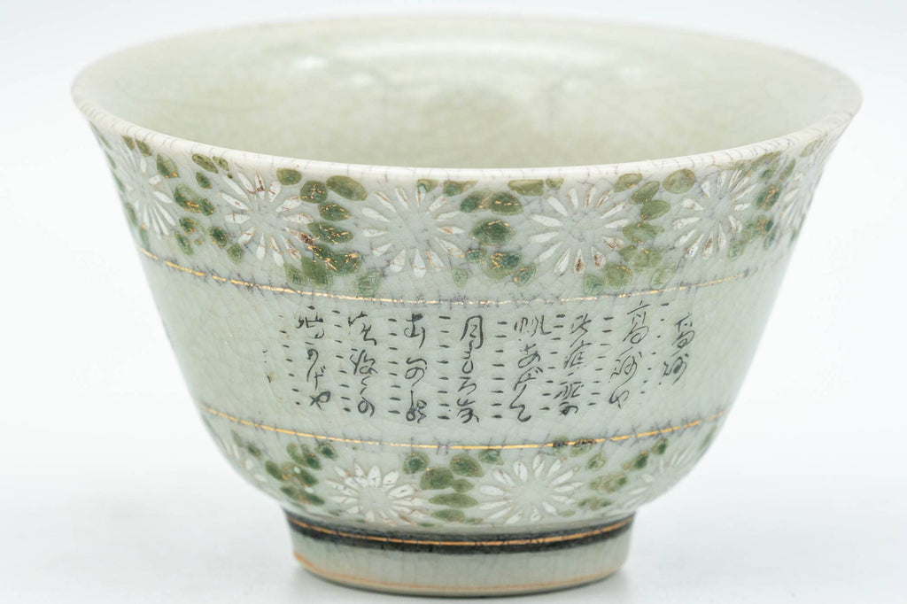 Japanese Teacups - Pair of Gold Chrysanthemums Kutani-yaki Yunomi - 100ml
