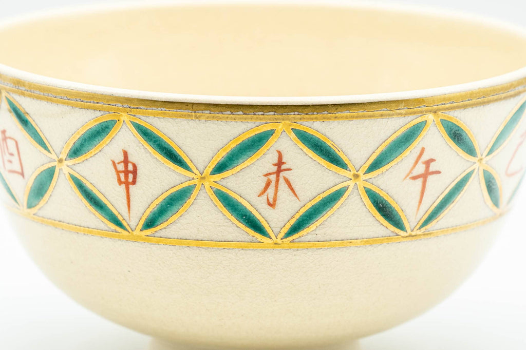 Japanese Matcha Bowl - Beige Green Chinese Zodiac Kyo-yaki Chawan - 200ml