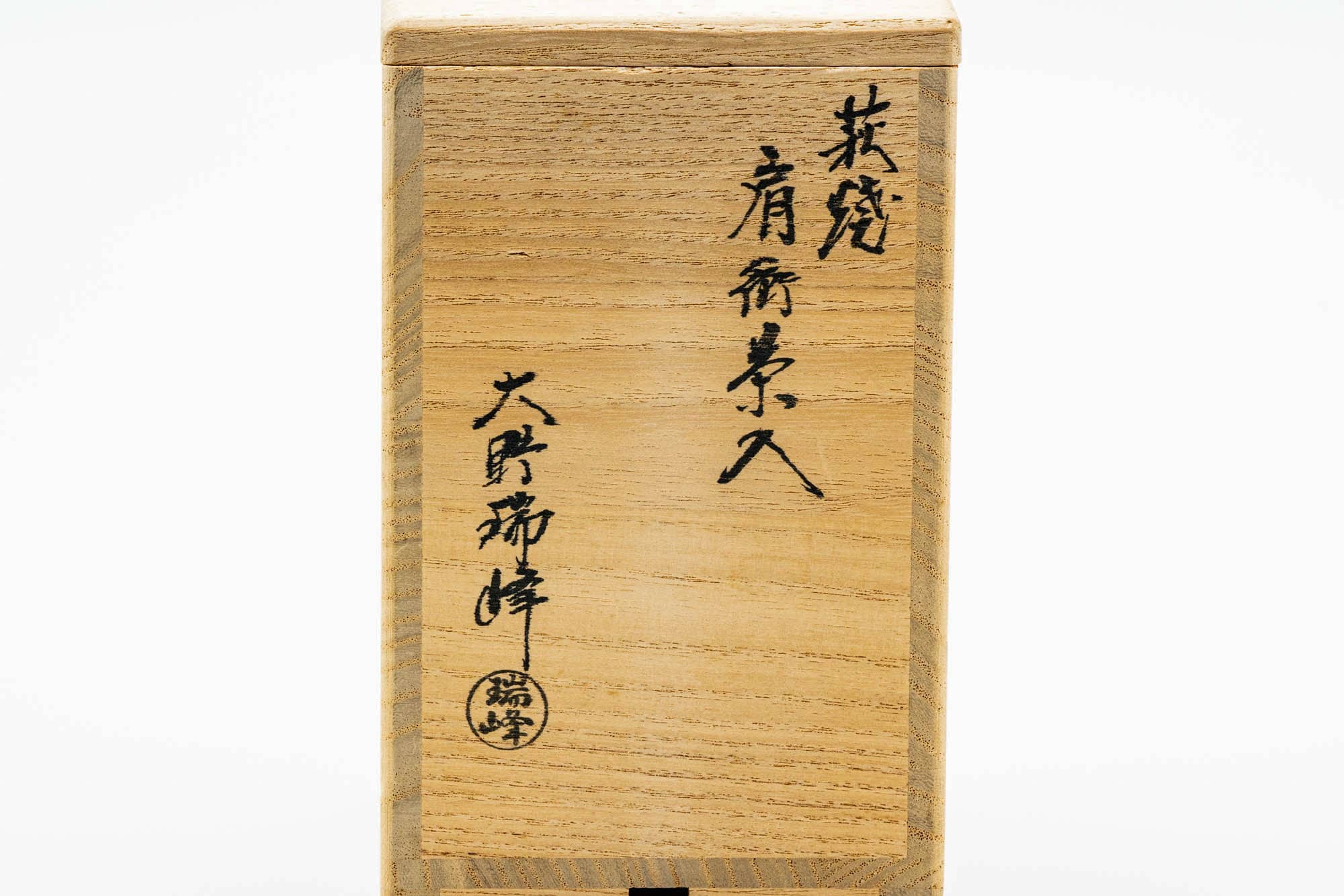 Japanese Chaire - 大野瑞峰 Mizumine Ōno - Beige Biwa-iro Loquat Glazed Hagi-yaki Tea Caddy
