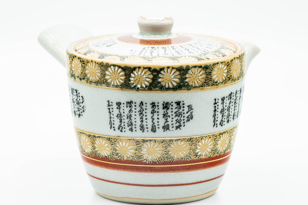 Japanese Kyusu - Gold Chrysanthemums Kutani-yaki Debeso Teapot - 400ml