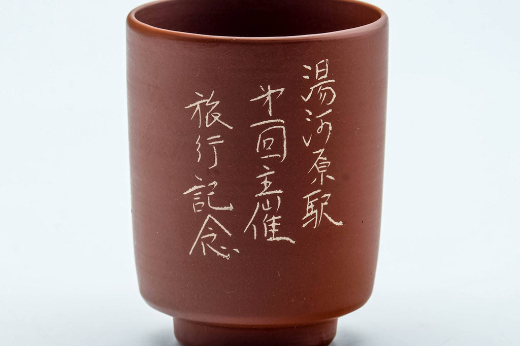 Japanese Teacup - Engraved Calligraphy Red Shudei Tokoname-yaki Yunomi - 120ml