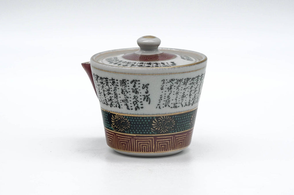 Japanese Houhin - Calligraphy Geometric Kutani-yaki Handleless Teapot - 100ml