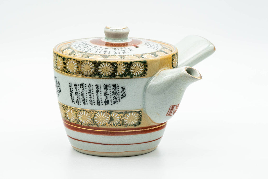 Japanese Kyusu - Gold Chrysanthemums Kutani-yaki Debeso Teapot - 400ml