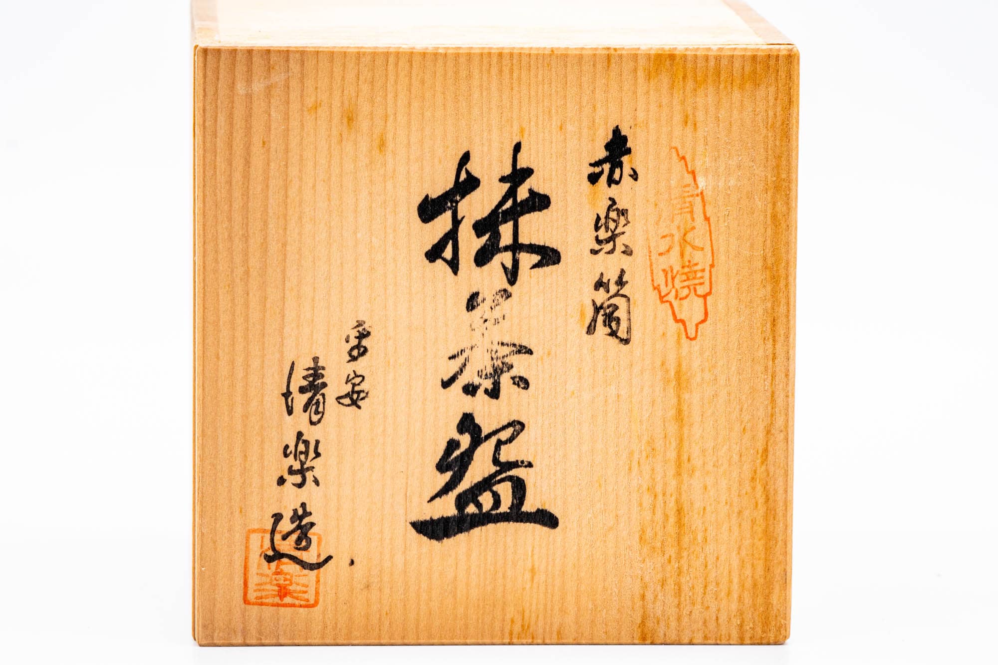 Japanese Matcha Bowl - 平安清楽窯 Heian Seiraku Kiln - Red Yamamichi Aka-raku Winter Chawan - 425ml
