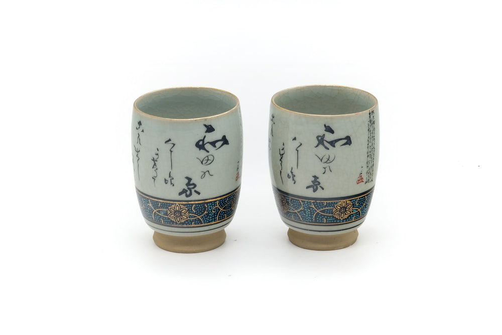 Japanese Teacups - Pair of Calligraphy Painted Kutani Guinomi - 50ml