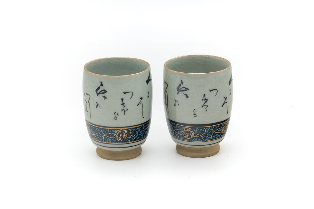 Japanese Teacups - Pair of Calligraphy Painted Kutani Guinomi - 50ml