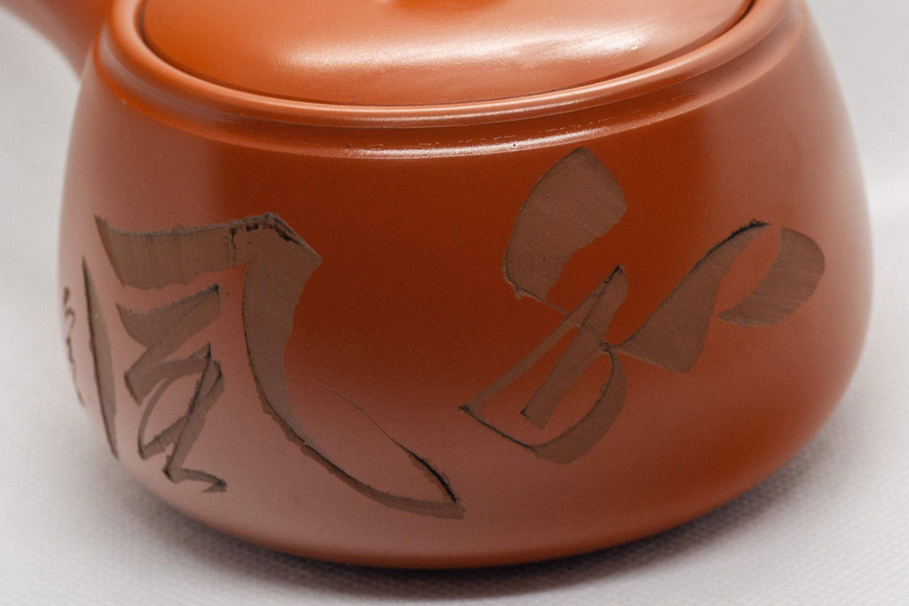 Japanese Kyusu - Large Kanji Tokoname-yaki Ceramic Teapot - 260ml