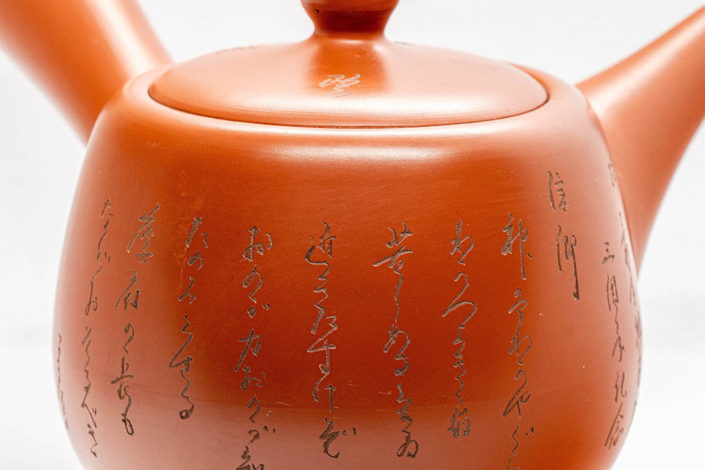 Japanese Kyusu - 高用 Calligraphy Tokoname-yaki Do-ake Teapot - 320ml