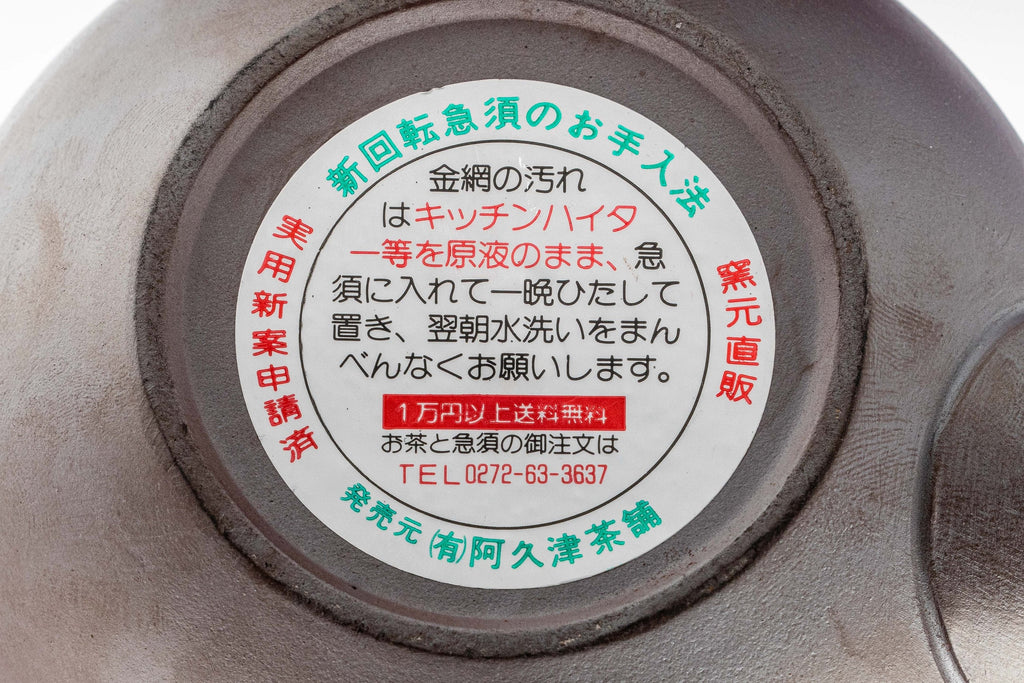 Japanese Kyusu - 阿久津 Banko-yaki Nozomi-style Teapot - 330ml
