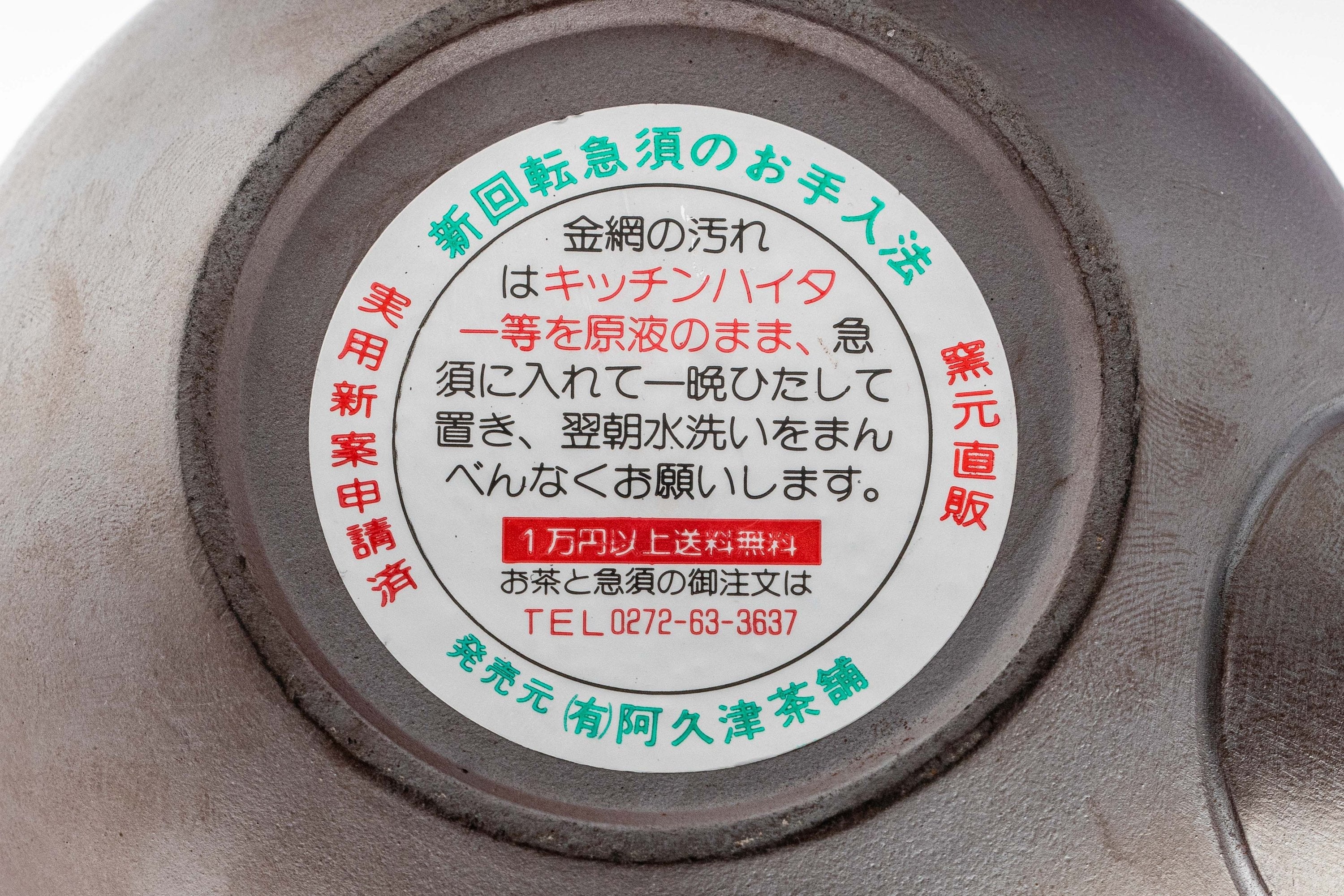 Japanese Kyusu - 阿久津 Banko-yaki Nozomi-style Teapot - 330ml