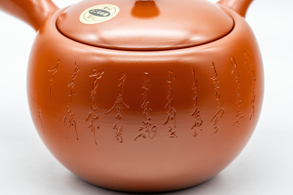 Japanese Tea Set - 雲仙窯 Calligraphy Tokoname-yaki Debeso Kyusu with 5 Yunomi