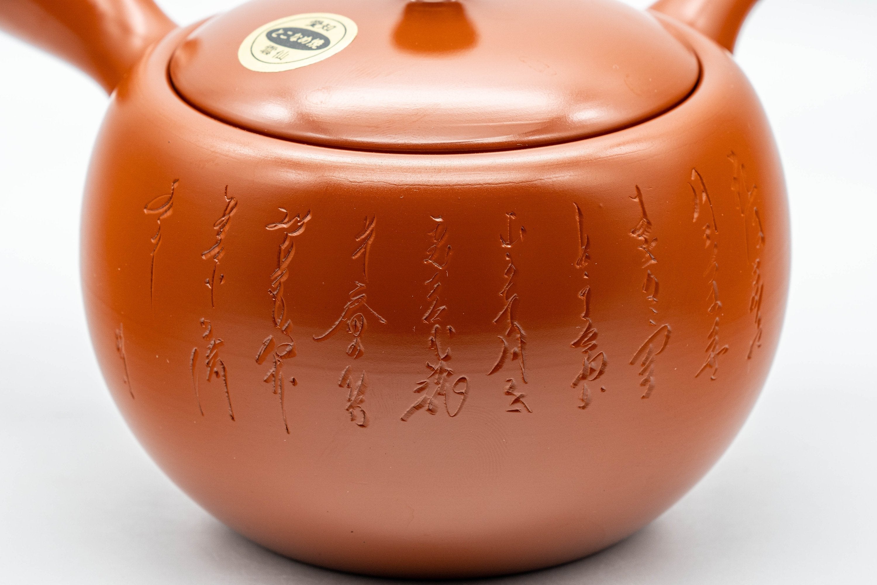 Japanese Tea Set - 雲仙窯 Calligraphy Tokoname-yaki Debeso Kyusu with 5 Yunomi