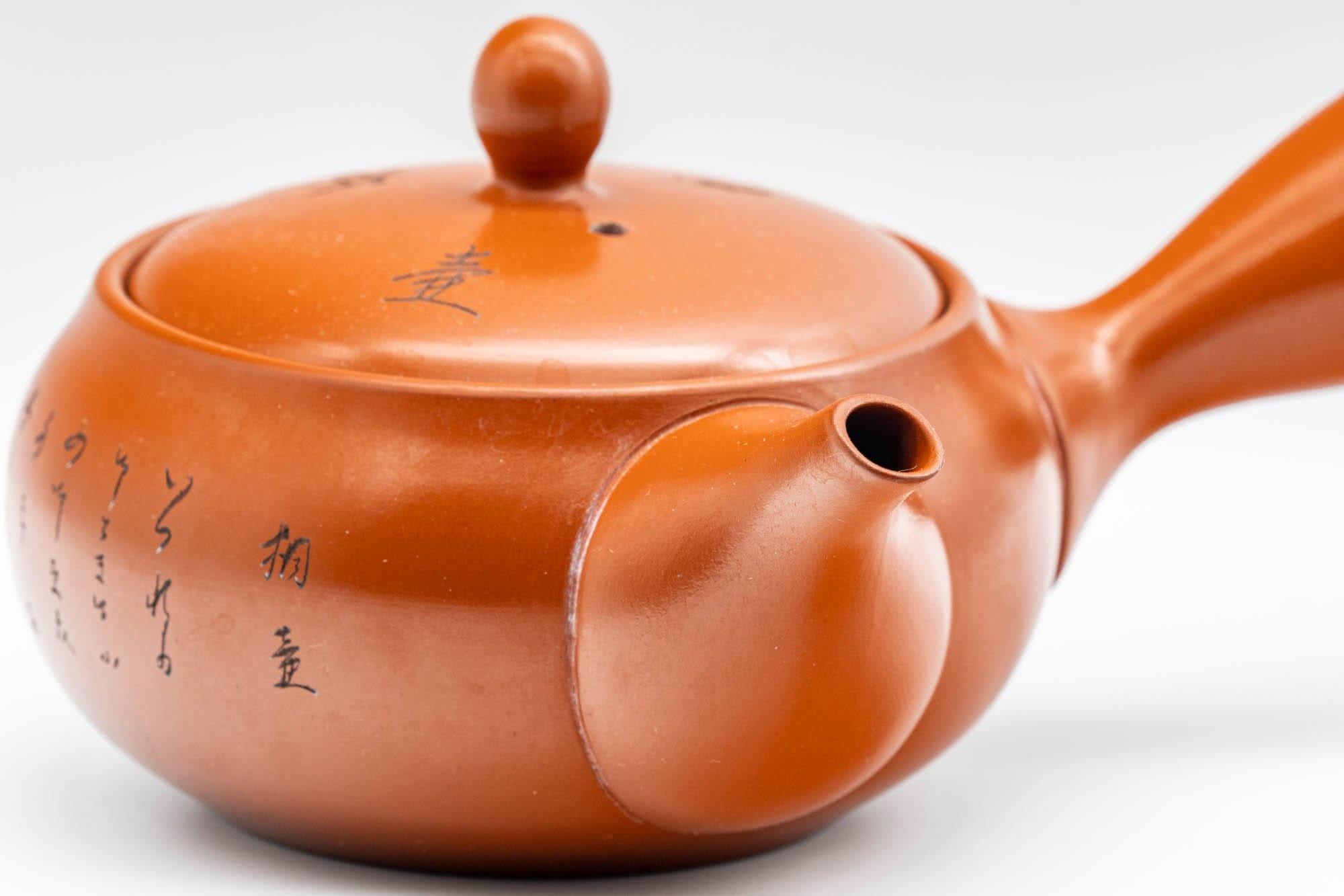 Japanese Kyusu - 弘洋 Koyo Konishi Kanji Engraved Tokoname-yaki Debeso Teapot - 350ml