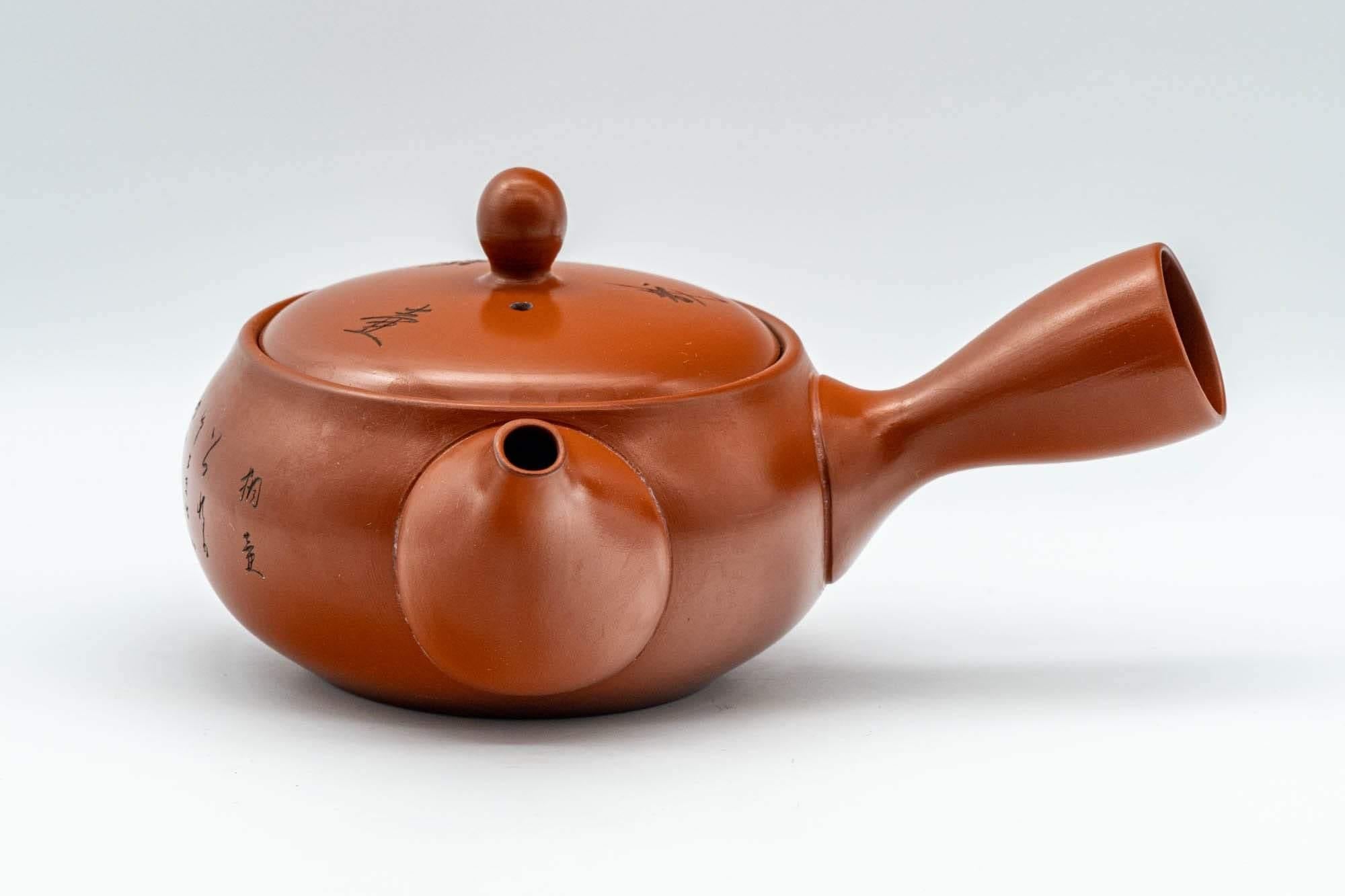 Japanese Kyusu - 弘洋 Koyo Konishi Kanji Engraved Tokoname-yaki Debeso Teapot - 350ml