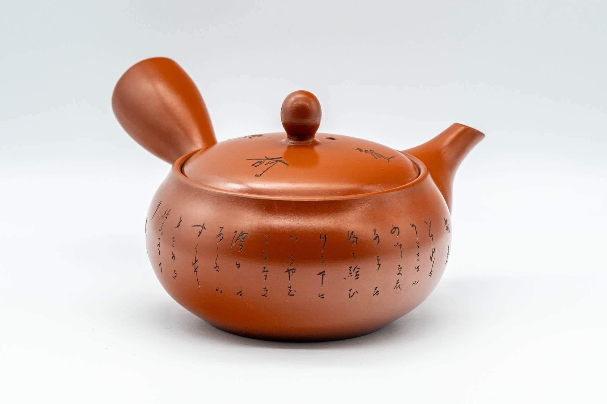 Japanese Kyusu - 弘洋 Koyo Konishi Kanji Engraved Tokoname-yaki Debeso Teapot - 350ml