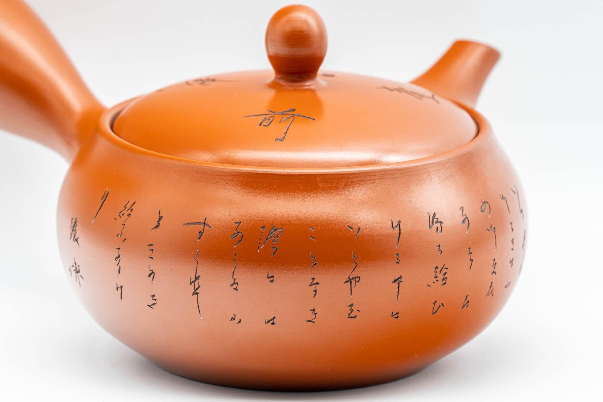 Japanese Kyusu - 弘洋 Koyo Konishi Kanji Engraved Tokoname-yaki Debeso Teapot - 350ml
