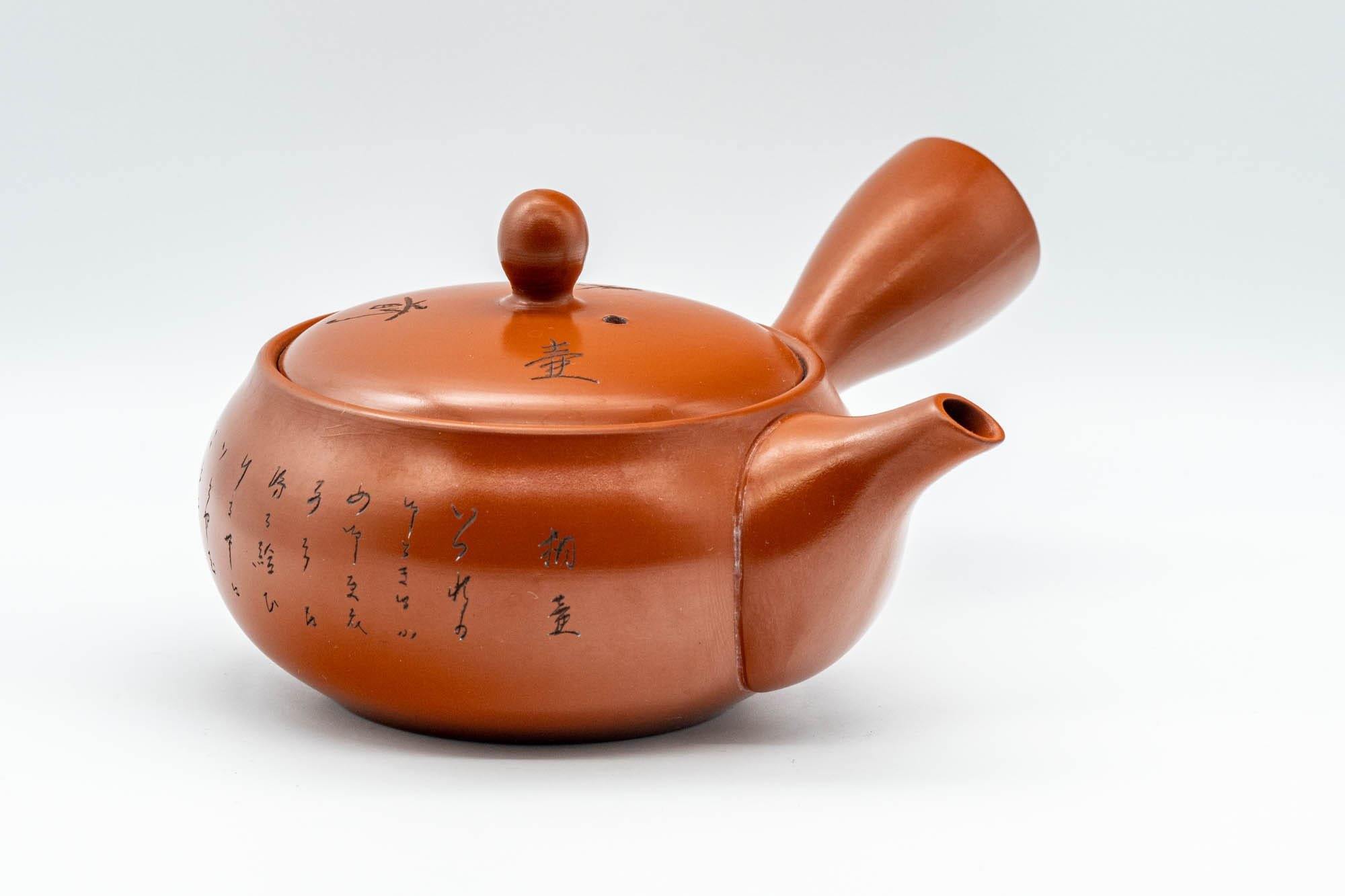 Japanese Kyusu - 弘洋 Koyo Konishi Kanji Engraved Tokoname-yaki Debeso Teapot - 350ml
