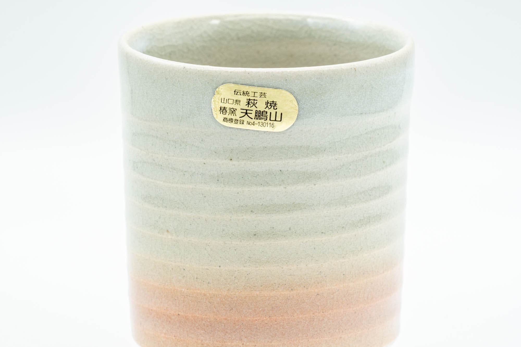 Japanese Teacup - Spiral Tsutsu-gata Hagi-yaki Yunomi - 150ml