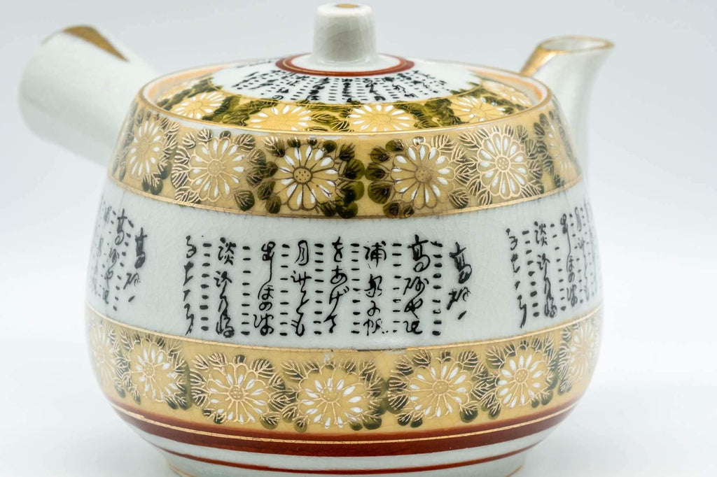 Japanese Tea Set - Chrysanthemum Kanji Kutani-yaki Kyusu Teapot with 5 Yunomi Teacups