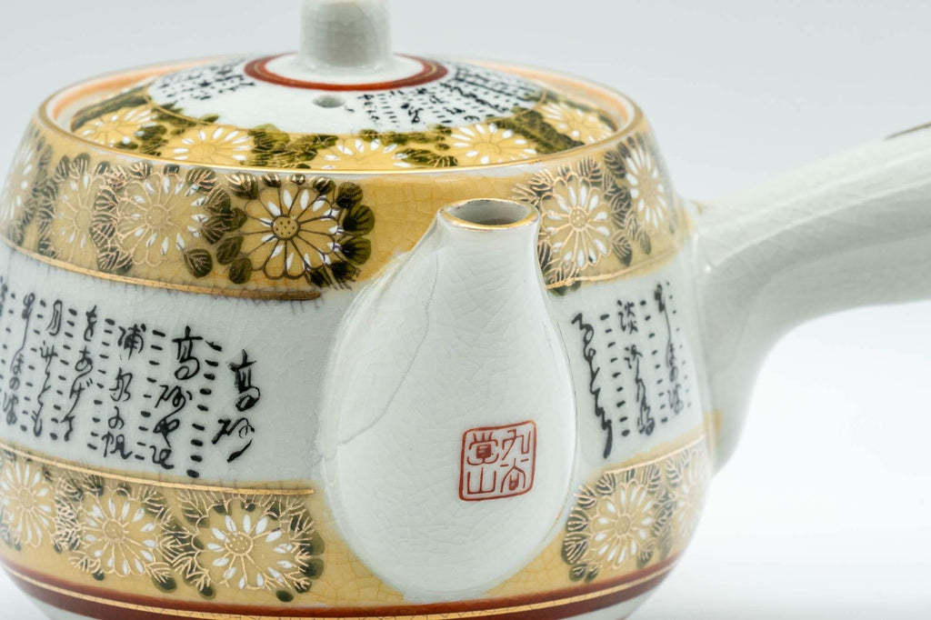 Japanese Tea Set - Chrysanthemum Kanji Kutani-yaki Kyusu Teapot with 5 Yunomi Teacups