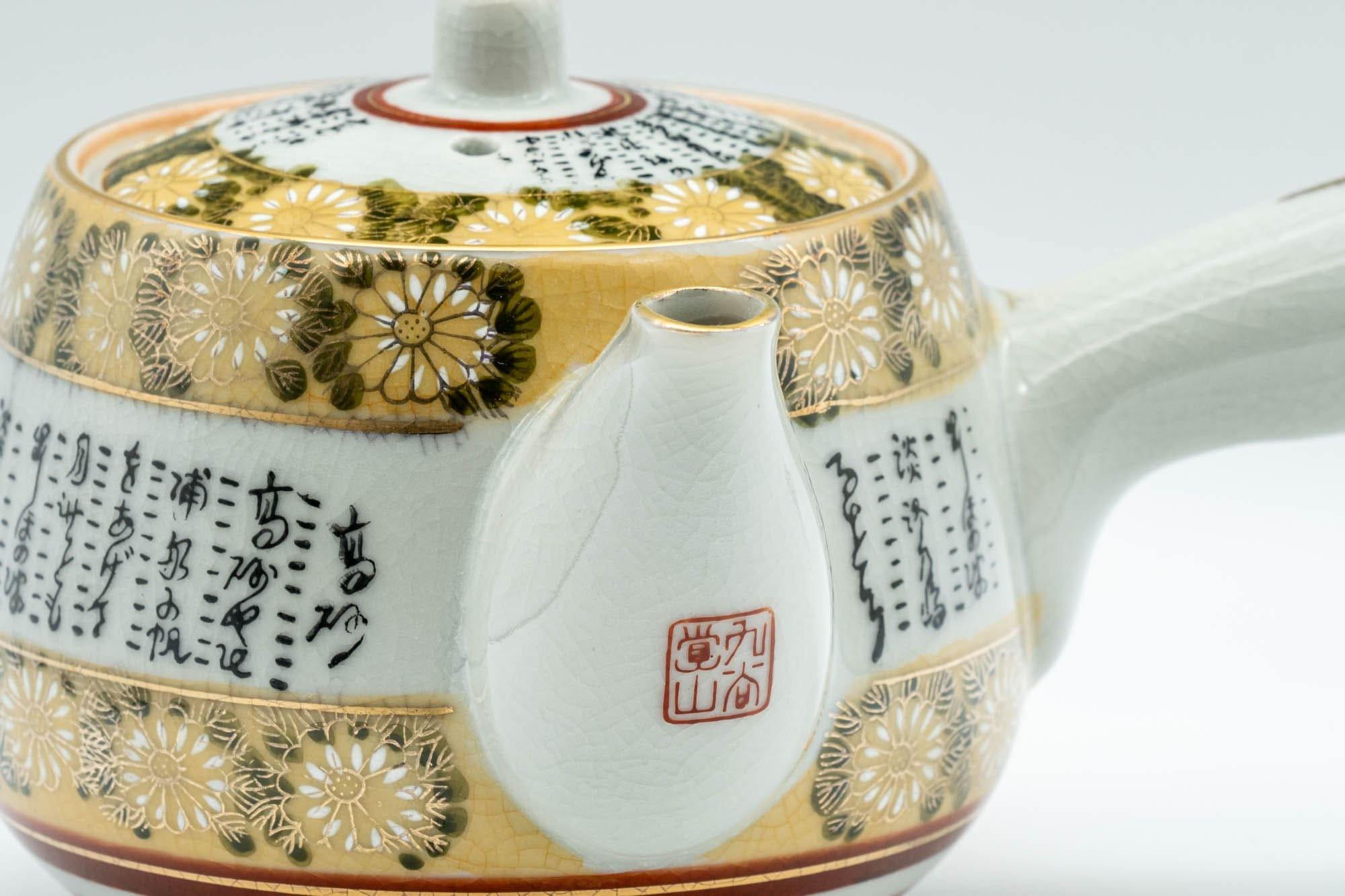 Japanese Tea Set - Chrysanthemum Kanji Kutani-yaki Kyusu Teapot with 5 Yunomi Teacups