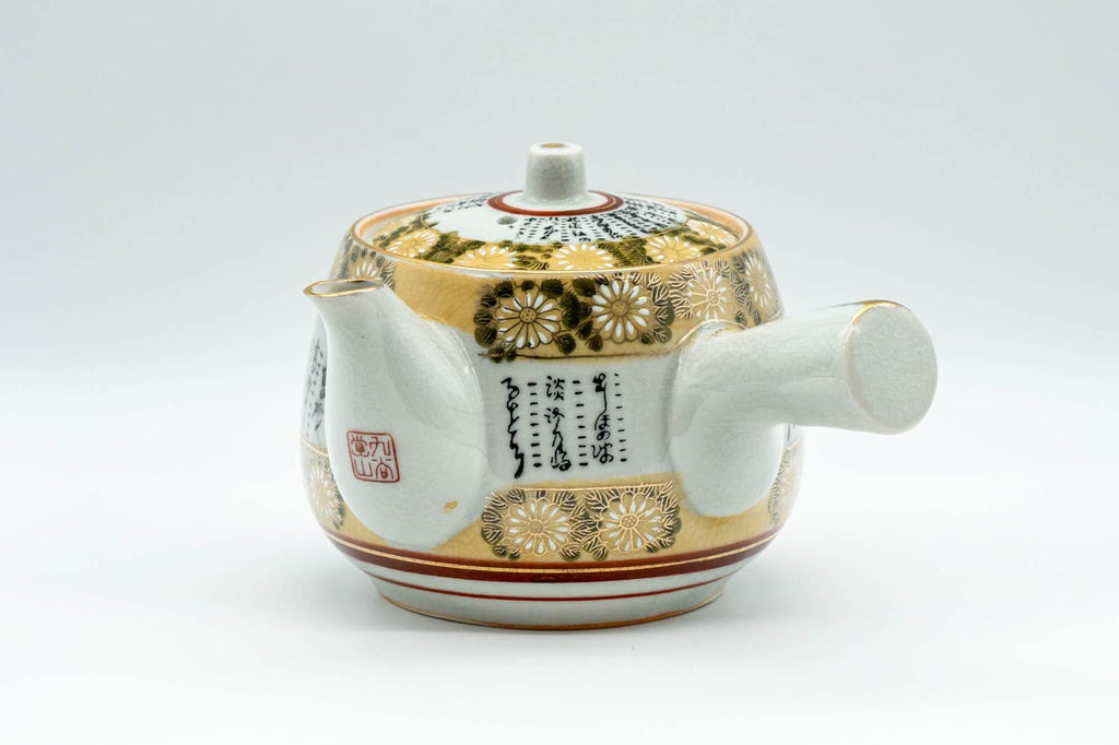 Japanese Tea Set - Chrysanthemum Kanji Kutani-yaki Kyusu Teapot with 5 Yunomi Teacups